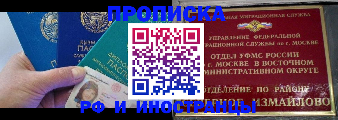 временная регистрация в Ак-Довураке